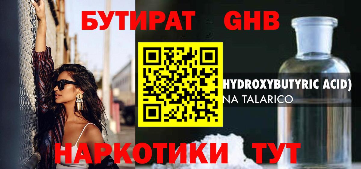 БУТИРАТ BDO 33% Джанкой