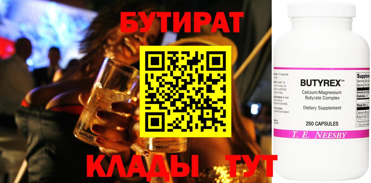 Бутират BDO  Бутират  Джанкой 