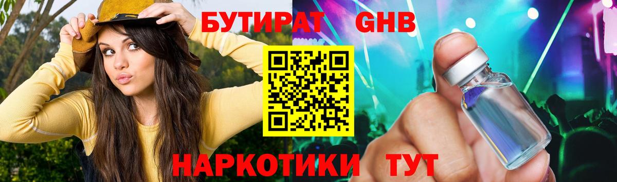 БУТИРАТ вода Джанкой