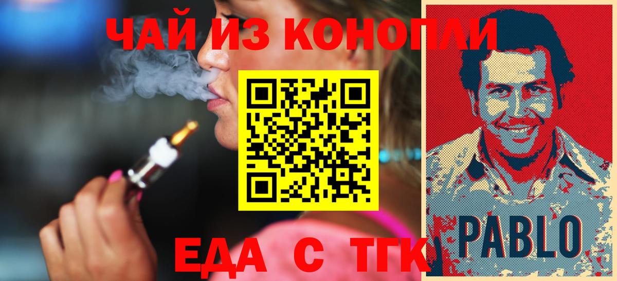 Еда ТГК марихуана  Вход с VPN  Джанкой 