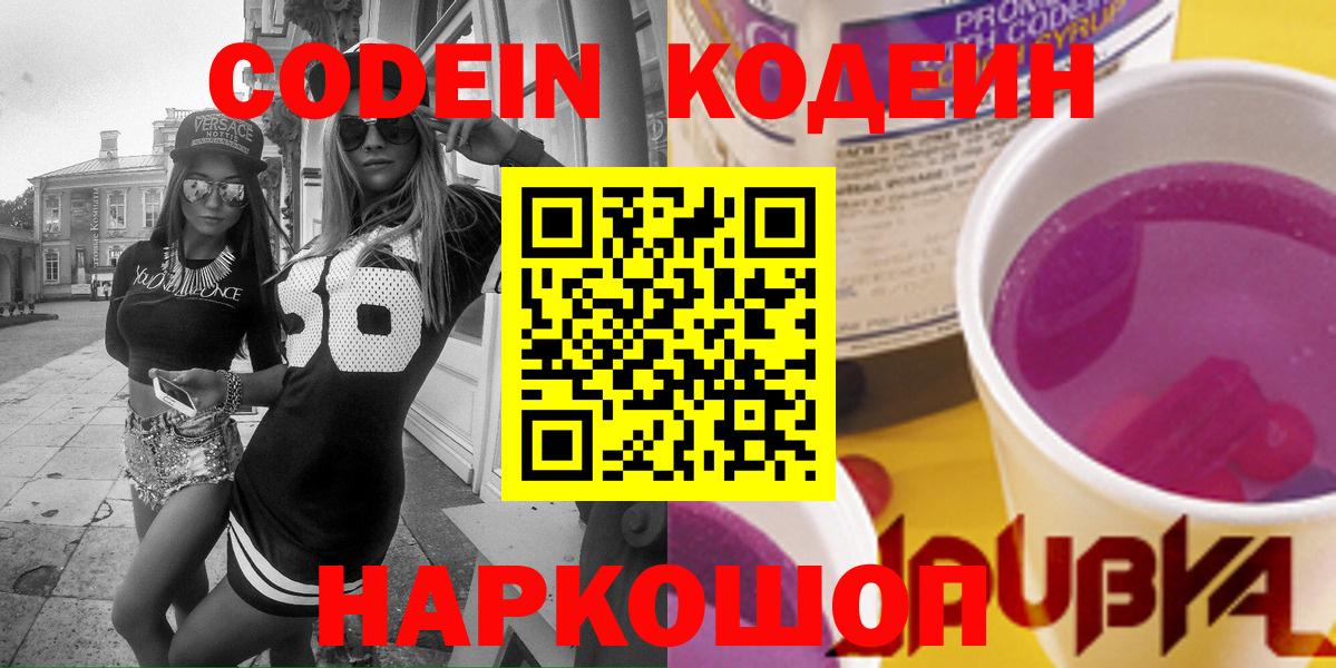 Кодеин Purple Drank  Codein Purple Drank  Джанкой 