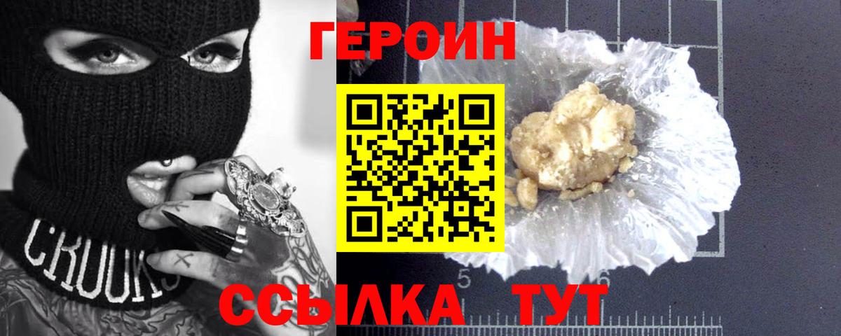 Героин герыч Джанкой