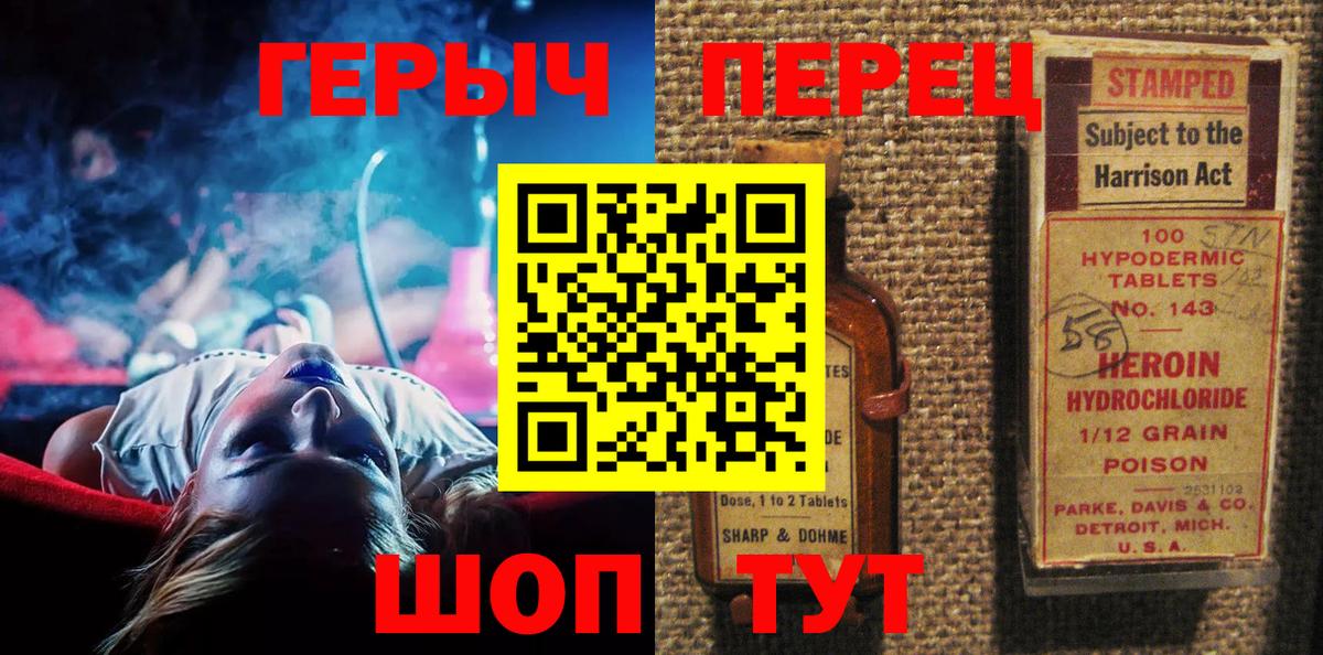 Героин Heroin  Вход с VPN  Джанкой 