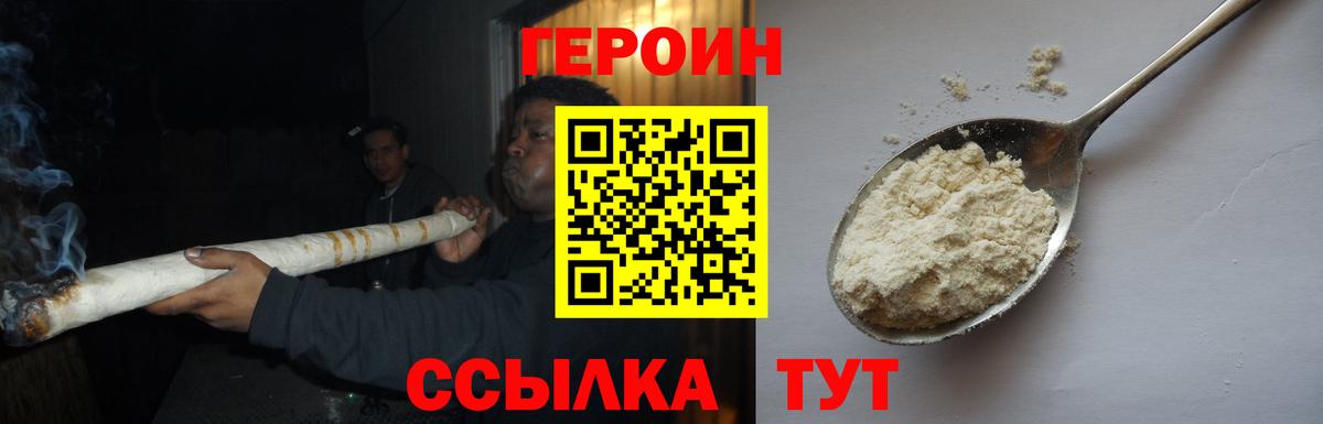 Героин герыч Джанкой