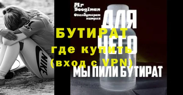бутират Горно-Алтайск